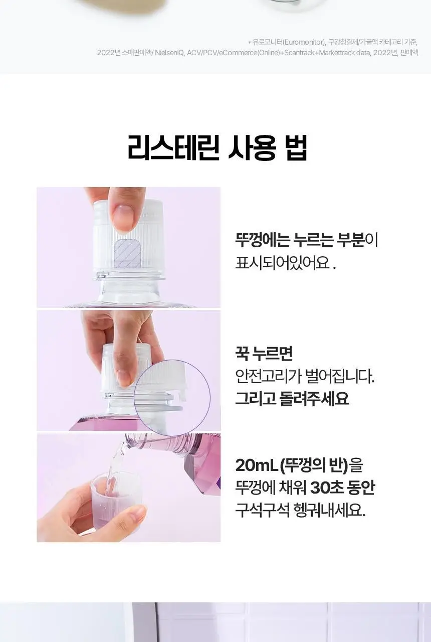 [소용량 휴대용] 리스테린 가글 토탈케어 마일드 100mL 상세페이지 10